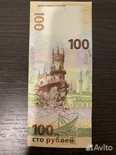Купюра 100р Крым