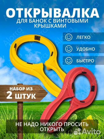 Открывашка для банок