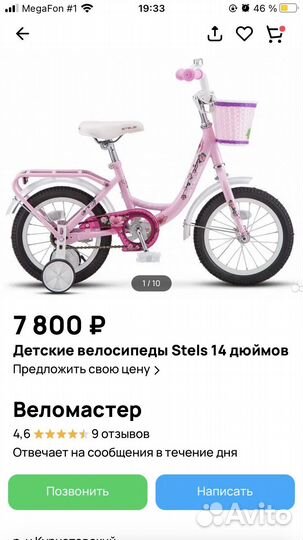 Детский велосипед 14 дюймов stels