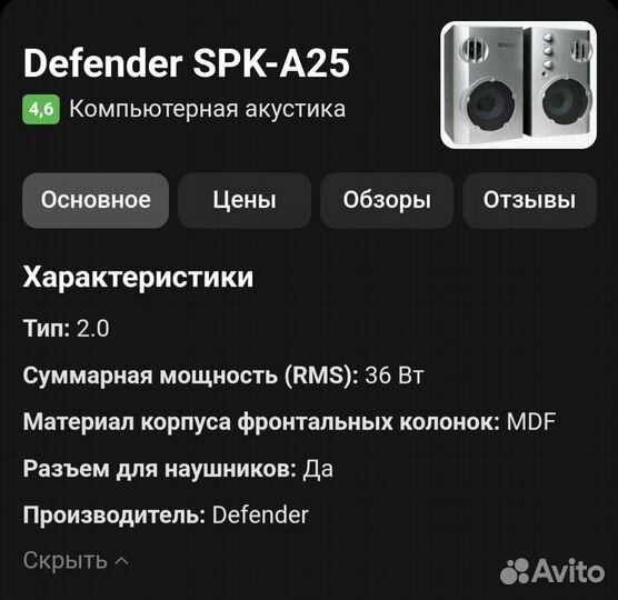 Надёжные колонки Defender SPK-A25