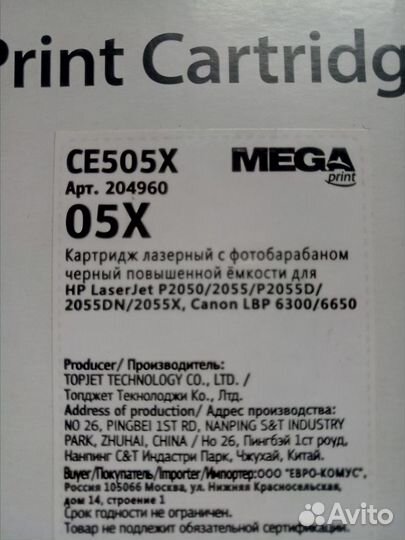 Mega Print 05X CE505X для HP совместимый