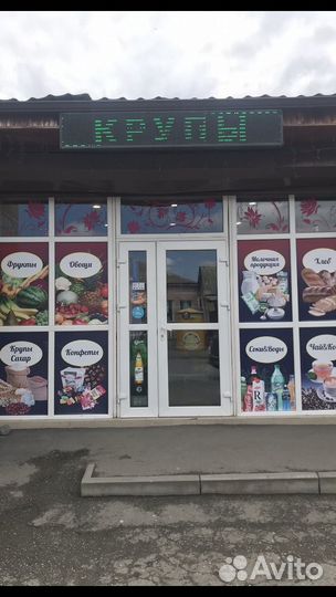 Продажа продуктового Магазина