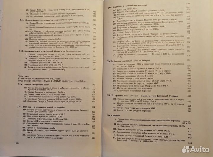 В.И.Дашичев.Банкротство стратегии германского фаши