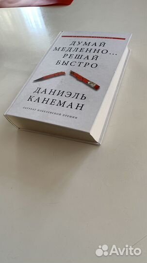 Книга думай медленно решай быстро