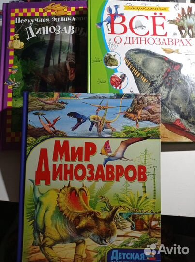Книги о динозаврах