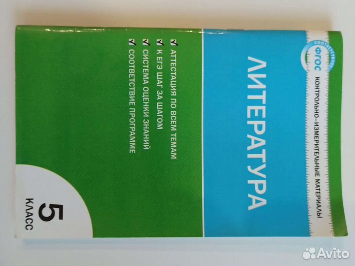 Литература 5 класс