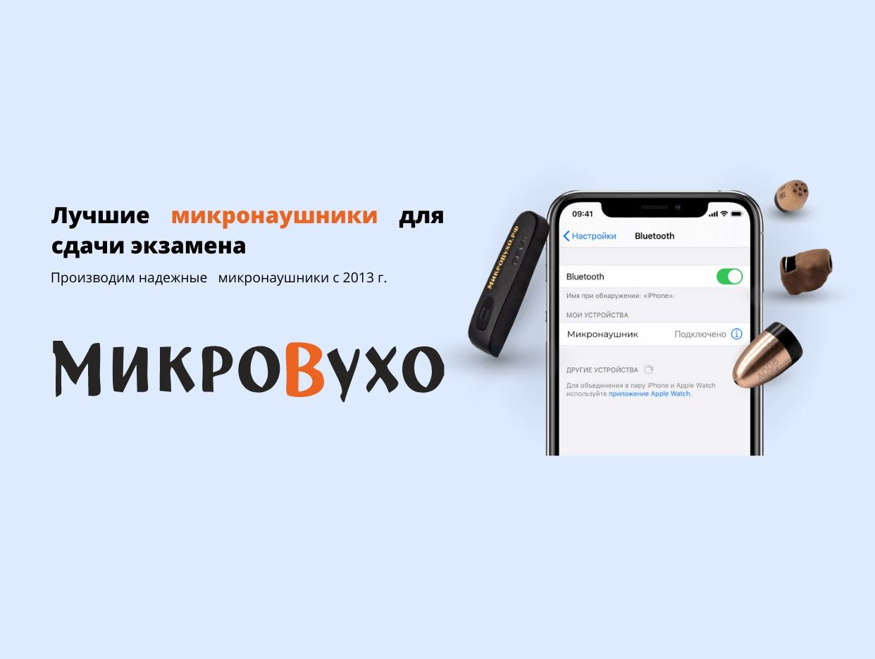 Микронаушники МикроВухо. Профиль пользователя на Авито