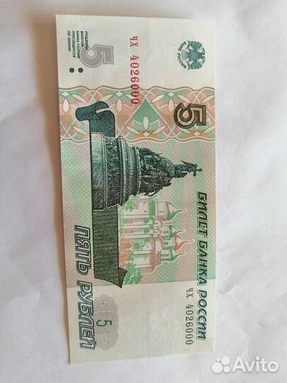 5рублей бумажные