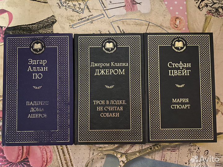 Книги. Эдгар Аллан По. Джером. Цвейг. Манн. Галь
