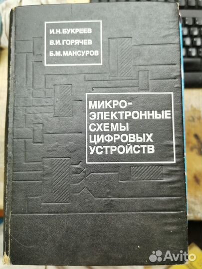 Цифровая микроэлектроника