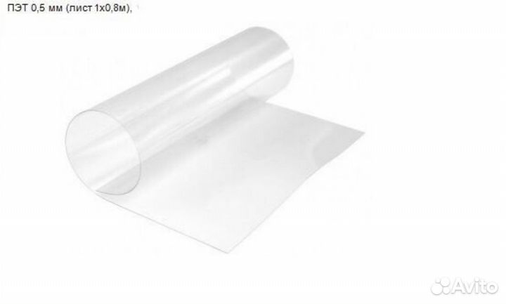 Продаётся пэт лист