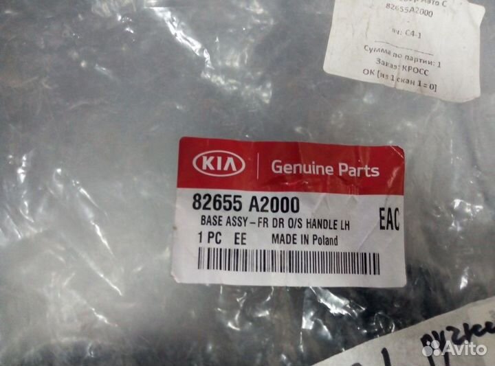 Кронштейн ручки двери передней левой Kia Ceed 12