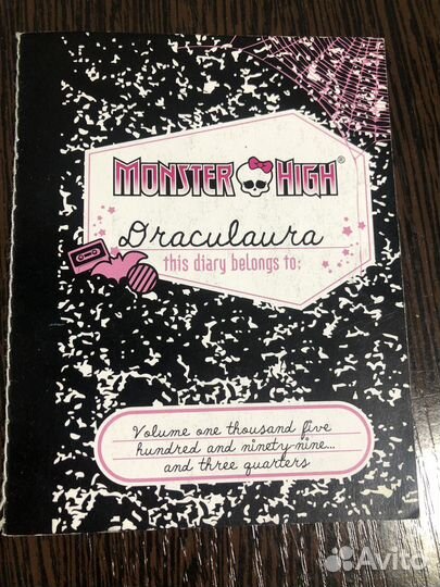 Дневник Дракулаура Базовая Монстер Хай