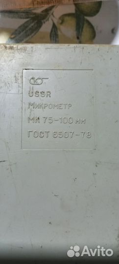 Микрометр СССР 75-100 Новый