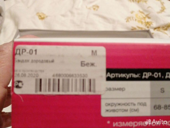 Бандаж дородовой M. Беж