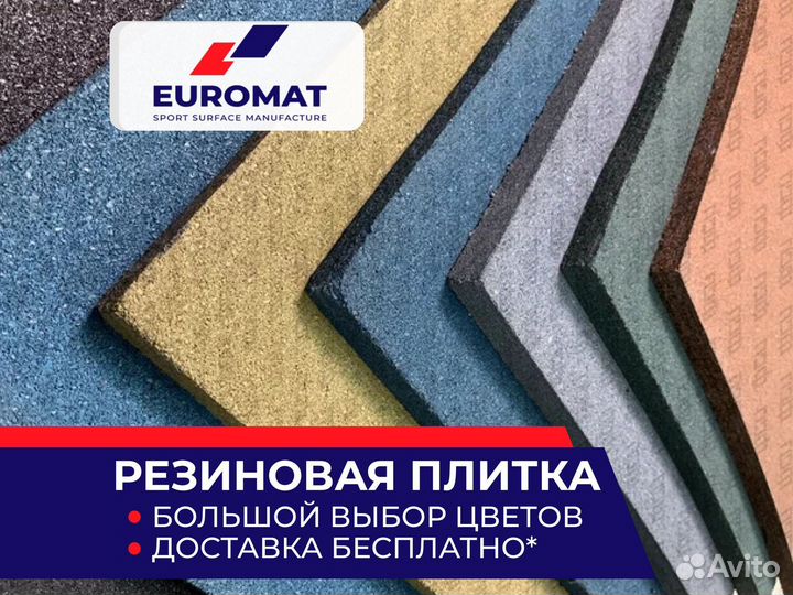 Резиновая плитка для спортзалов