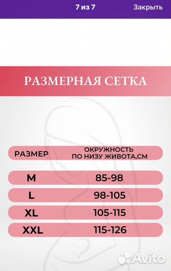 Бандаж для беременных