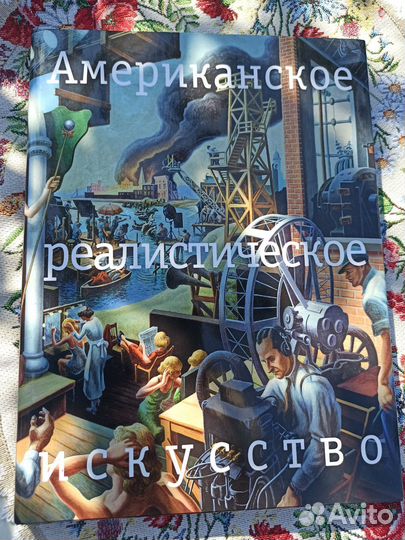 Американское реалистическое искусство