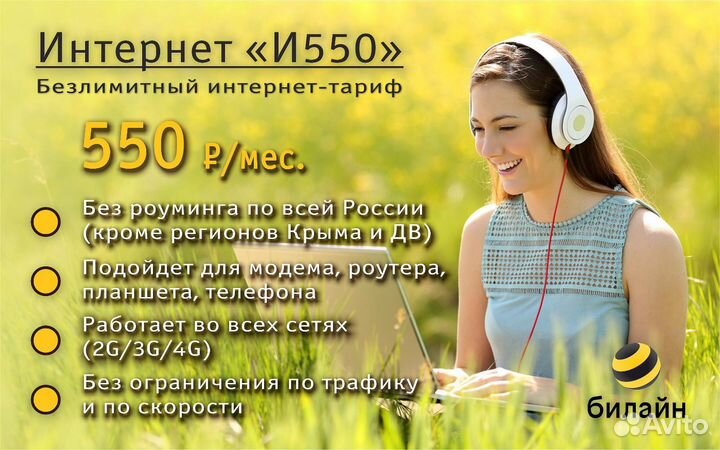 Безлимитный интернет 4g по РФ