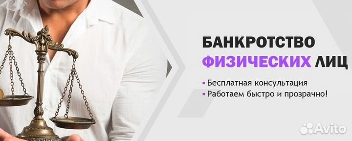 Профессиональные услуги по банкротству