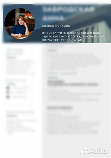 Составляю резюме