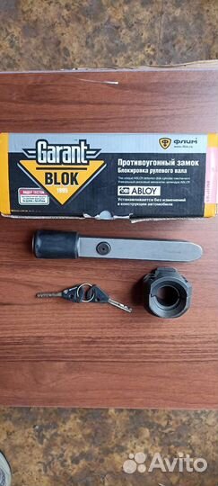 Замок противоугонный Гарант-170Е