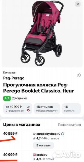Прогулочная коляска Peg-Perego Booklet Classico