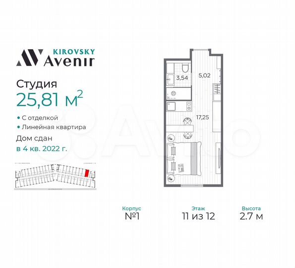 Апартаменты-студия, 25,8 м², 11/12 эт.