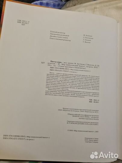 Книга Цветы мира Самые красивые и знаменитые