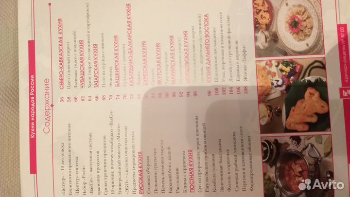 Кухни народов России