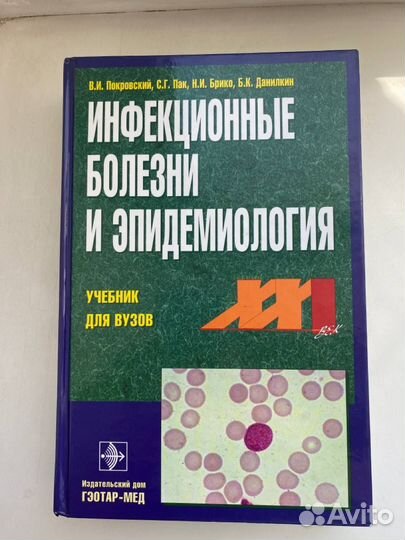 Учебники по медицине