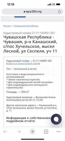 Участок 13,5 сот. (ИЖС)