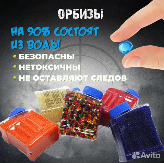 Орбизы, гидрогелевые шарики
