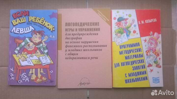 Логопедические пособия