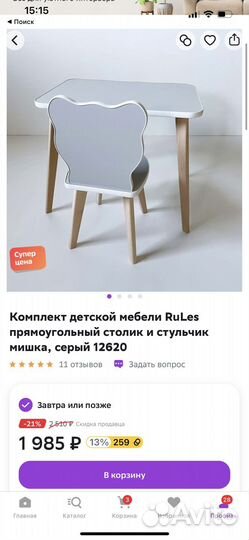 Детский стол и стул