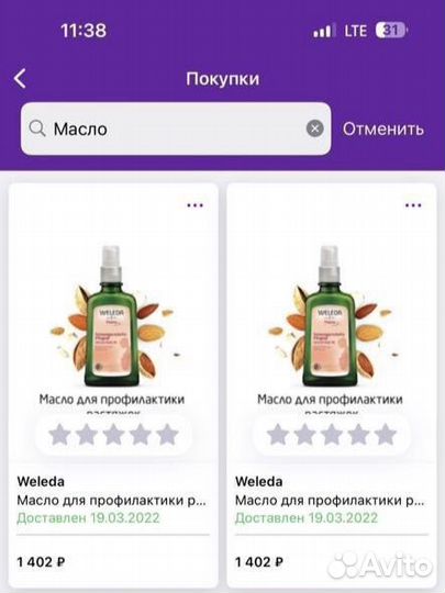 Weleda масло от растяжек