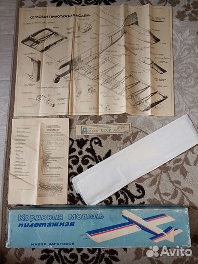 Кордовая пилотажная модель самолёта (ам-2)