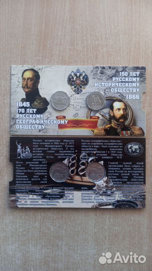 5 рублей Русское Историческое и Географическое общ