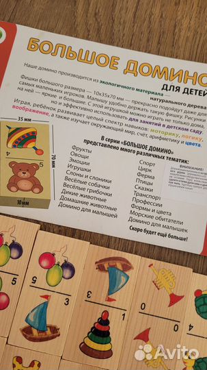 Домино детское