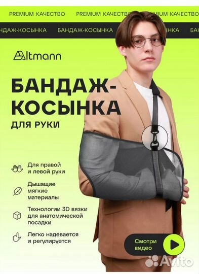 Бандаж косынка для руки