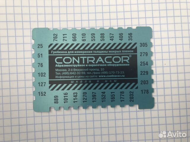 Толщиномер мокрого слоя гребенка. Толщиномер-гребенка константа гу (от 10 до 4000 мкм). Толщиномер гребенка мокрого покрытия лкм. Толщиномер мокрого слоя гребенка. Гребенка для измерения толщины мокрого слоя.