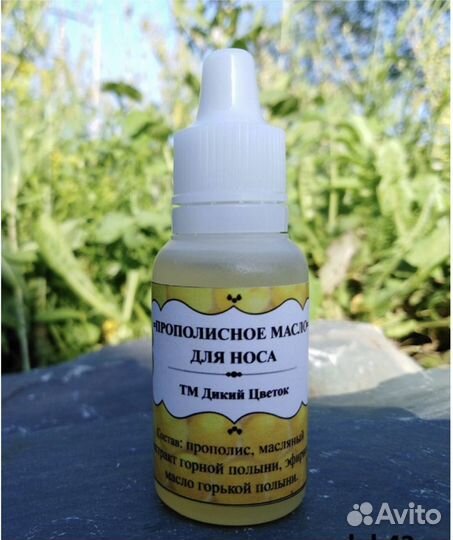 Прополисное масло для носа противовирусное