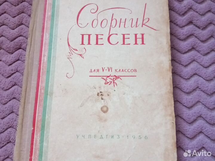 Книга сборник песен