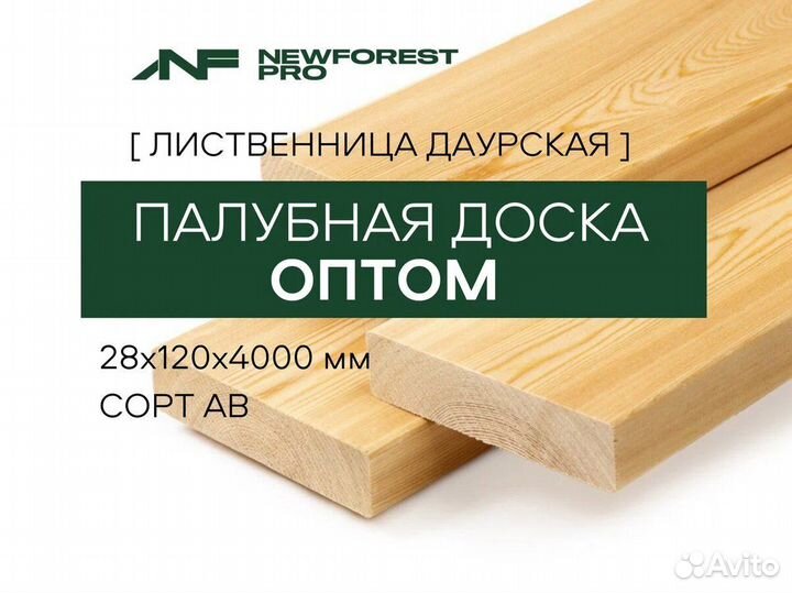 Палубная доска оптом Лиственница от производителя