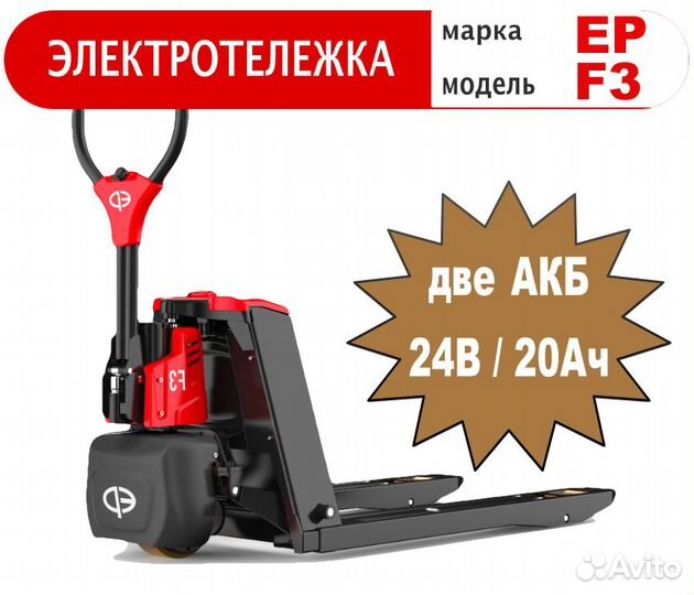 Электро тележка, электро рохля