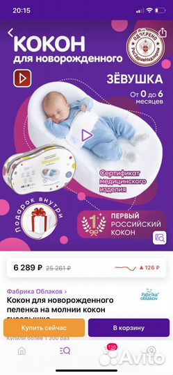 Кокон зевушка