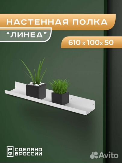 Полка настенная металлическая