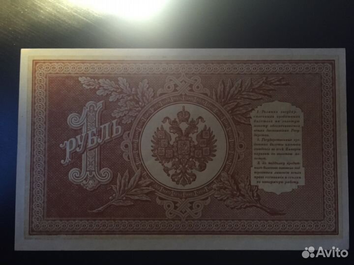 RAR 1 рубль 1898 год нв-500 UNC пресс. идеал