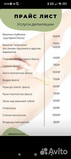 Депиляция
