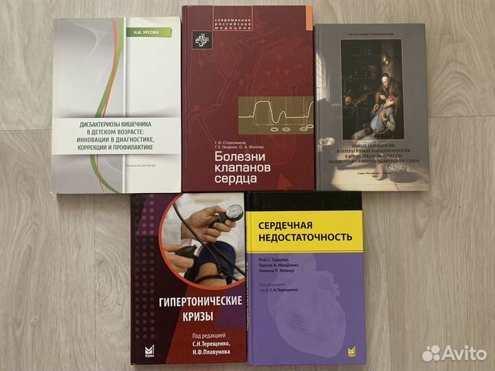 Книги по кардиологии, гастроэнтерологии